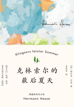克林索尔的最后夏天