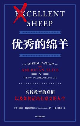 优秀的绵羊 : 10周年纪念版