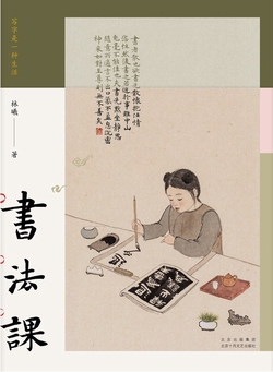 书法课
