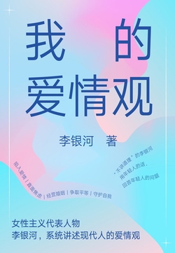 我的爱情观