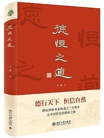 德恒之道 德恒律师事务所三十年创业历程