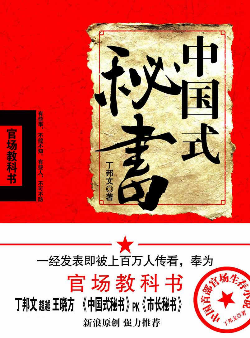 中国式秘书