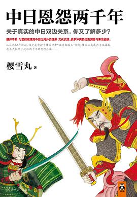 中日恩怨两千年（共4册）