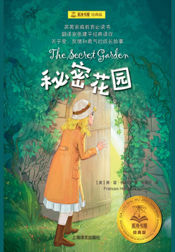 秘密花园（夏洛书屋：经典版）