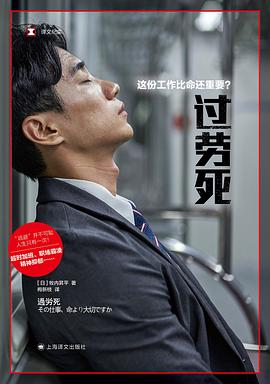 过劳死 : 这份工作比命还重要？