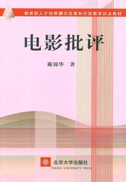 电影批评（第二版）
