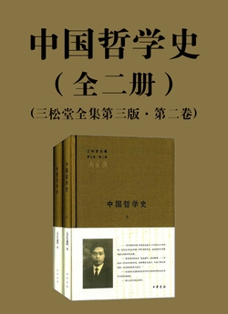 中国哲学史