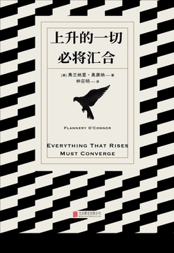 上升的一切必将汇合