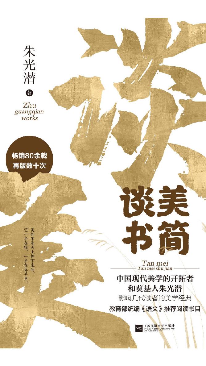 谈美