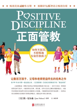 正面管教（修订版）