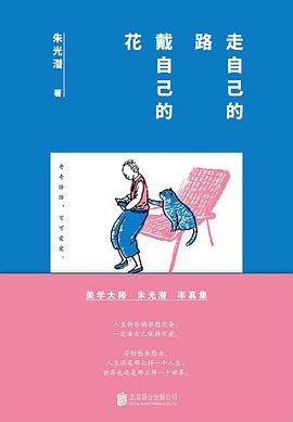 走自己的路，戴自己的花