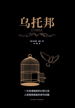 乌托邦（新华先锋黑金系列）