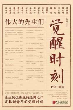 觉醒时刻（独家首发）