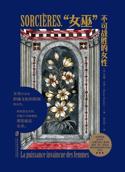 “女巫”：不可战胜的女性