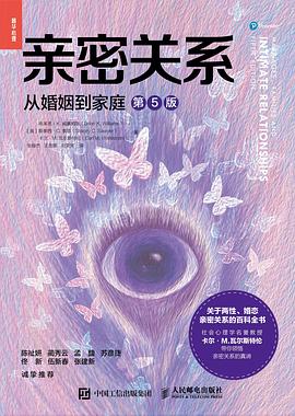 亲密关系（第5版） : 从婚姻到家庭