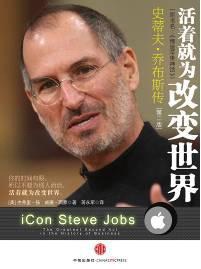 活着就为改变世界：活着就为改变世界