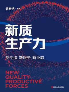 新质生产力