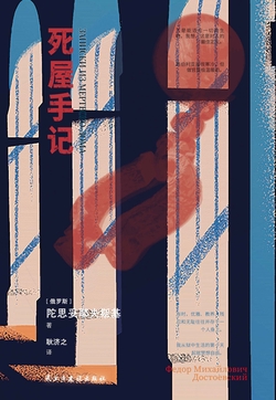 死屋手记