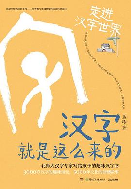 汉字就是这么来的