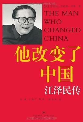 他改变了中国 : 江泽民传