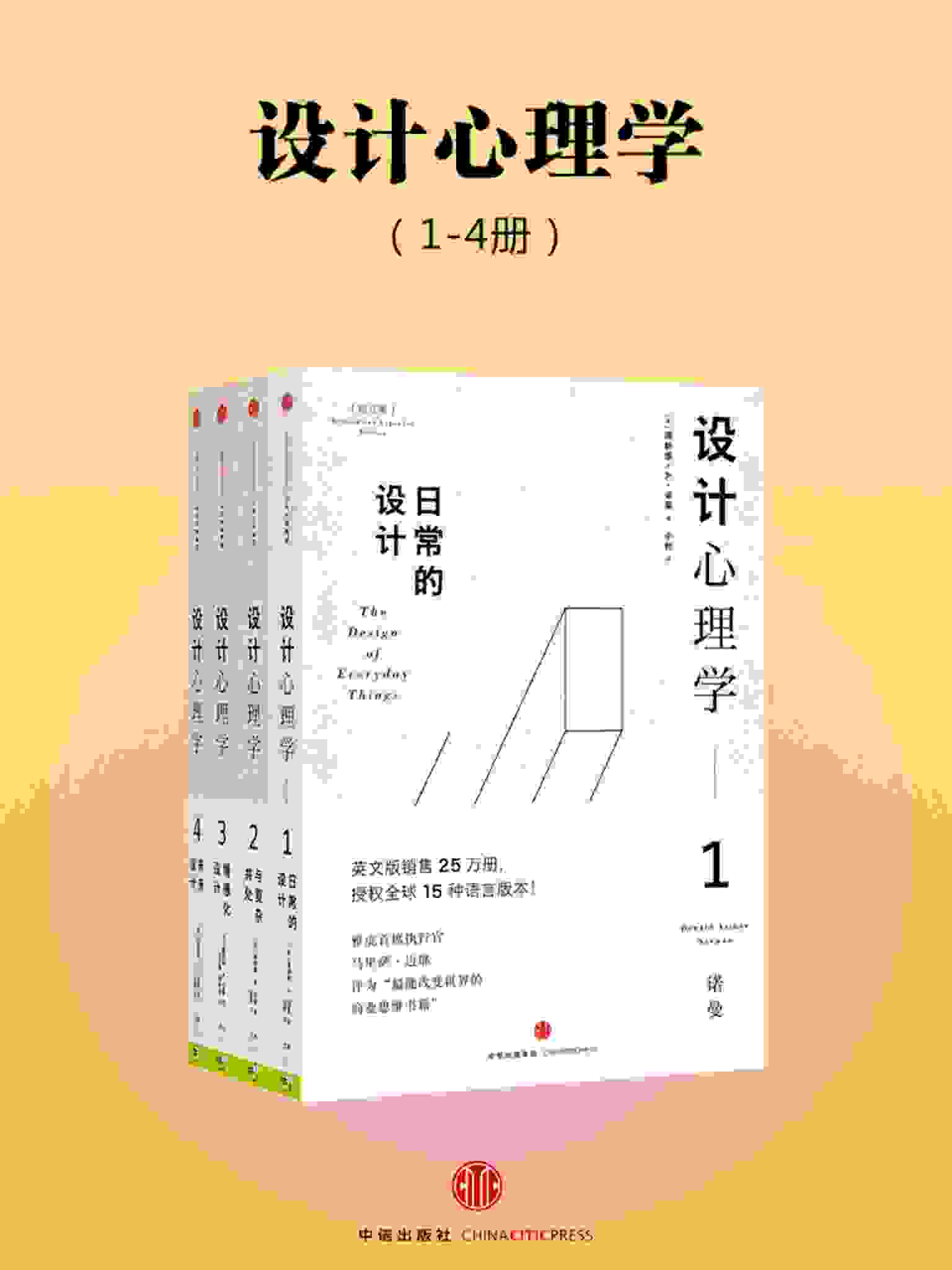 设计心理学（1-4册）