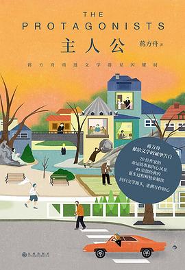 主人公 : 蒋方舟重返文学群星闪耀时