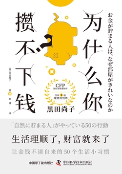 为什么你攒不下钱