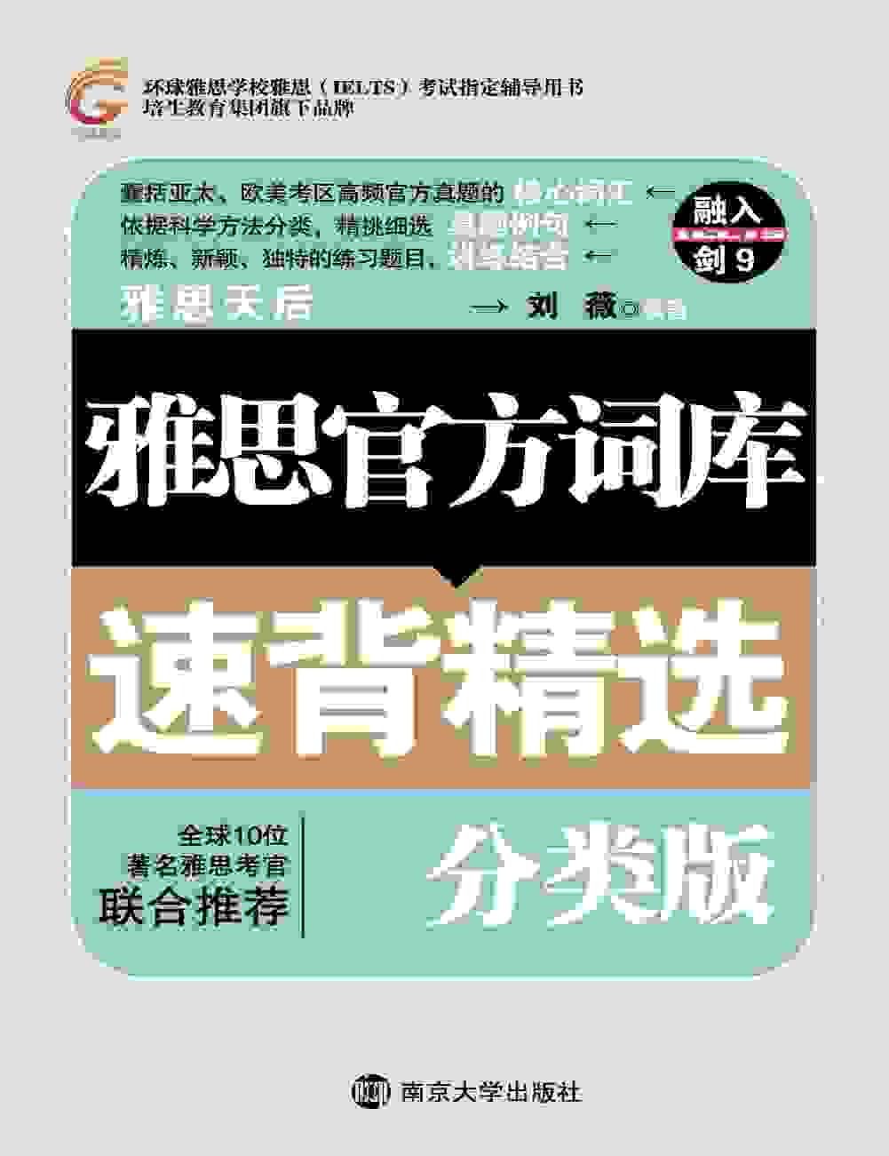 雅思官方词库速背精选（分类版）