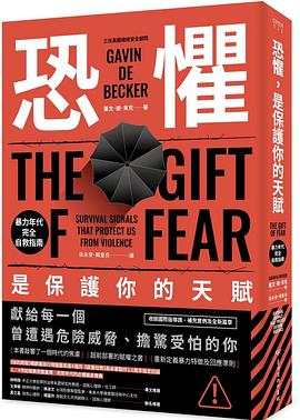 恐懼，是保護你的天賦 : 暴力年代完全自救指南（二版）