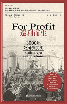 逐利而生 : 3000年公司演变史