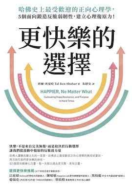 更快乐的选择