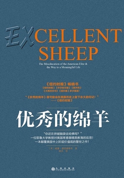 优秀的绵羊