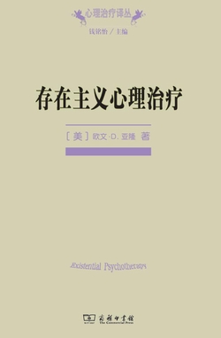 存在主义心理治疗