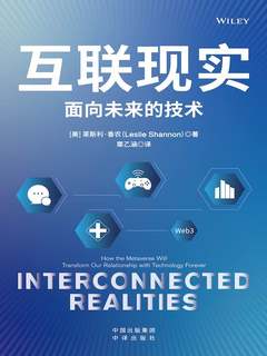 互联现实 : 面向未来的技术