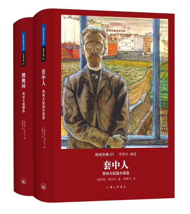 契诃夫合集 套中人 樱桃园