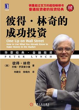 彼得林奇投资经典全三册：彼得林奇的成功投资、战胜华尔街、彼得林奇教你理财
