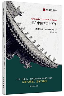 我在中国的二十五年