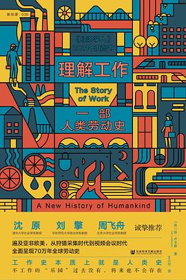 理解工作 : 一部人类劳动史