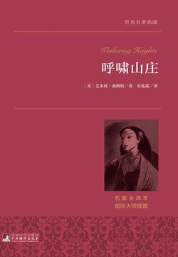呼啸山庄