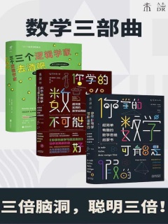 数学三部曲
