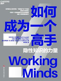 如何成为一个高手