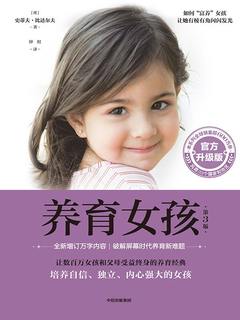 养育女孩：官方升级版（第3版）