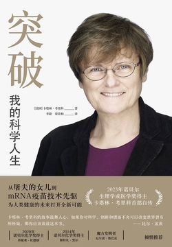 Breaking_Through：My_Life_in_Science 突破：我的科学人生（英文版）