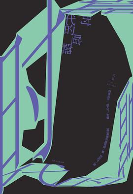 时代的喧嚣