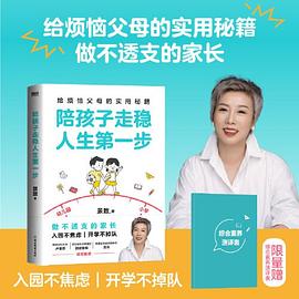 陪孩子走稳人生第一步