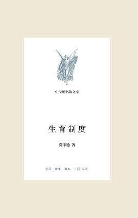 生育制度