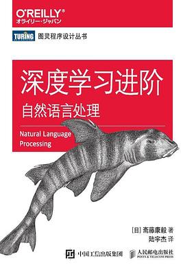 深度学习进阶 : 自然语言处理