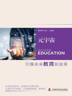 元宇宙：引爆未来教育新变革