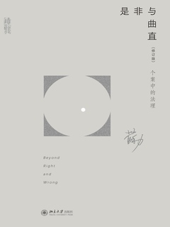 是非与曲直：个案中的法理（修订版）