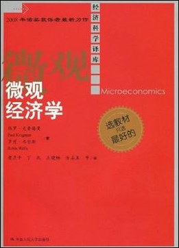 微观经济学